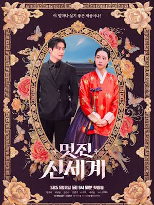 멋진 신세계