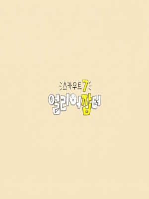 스카우트7 얼리어잡터