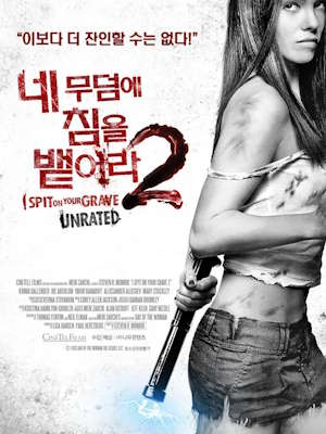 네 무덤에 침을 뱉어라 2 (2014)