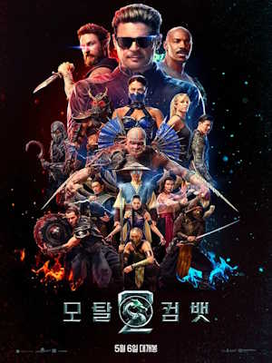 모탈 컴뱃2 (2026)